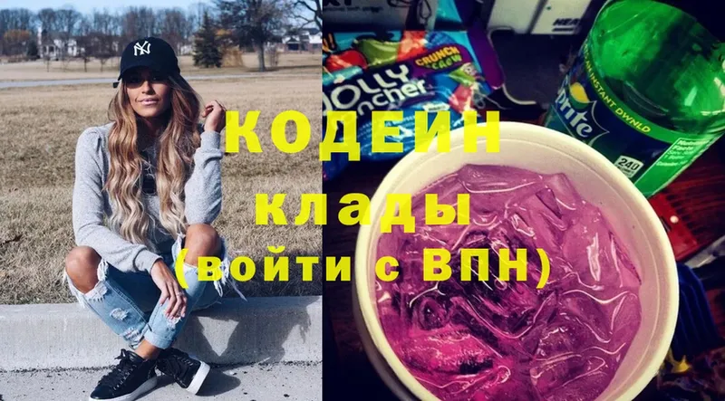 Codein Purple Drank  сколько стоит  Алексин 